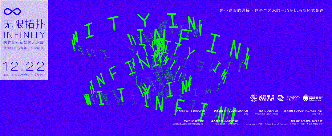 ∞ Infinity | 展覽盛大開幕，100+藝術家，1000+作品集結完畢，坐標THE BOX ！