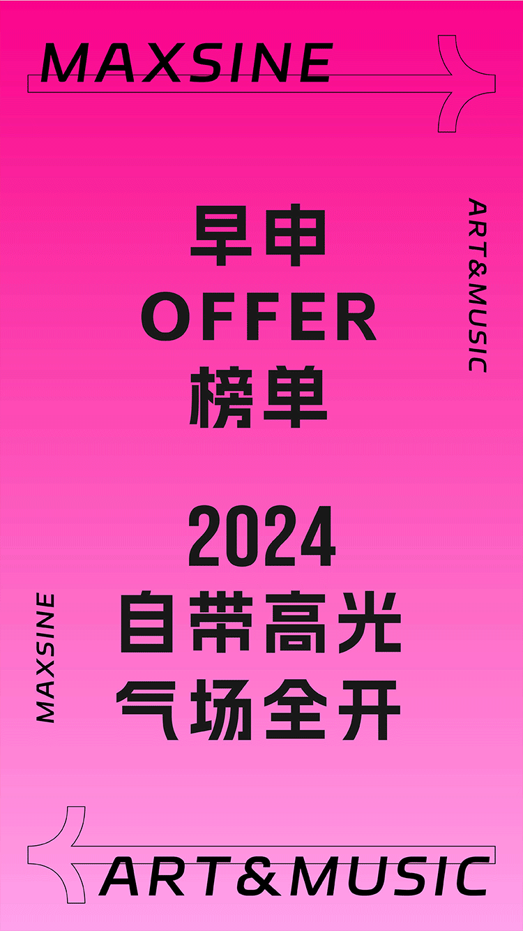 2024Fall早申戰(zhàn)績｜致意未來，OFFER氣場全開！