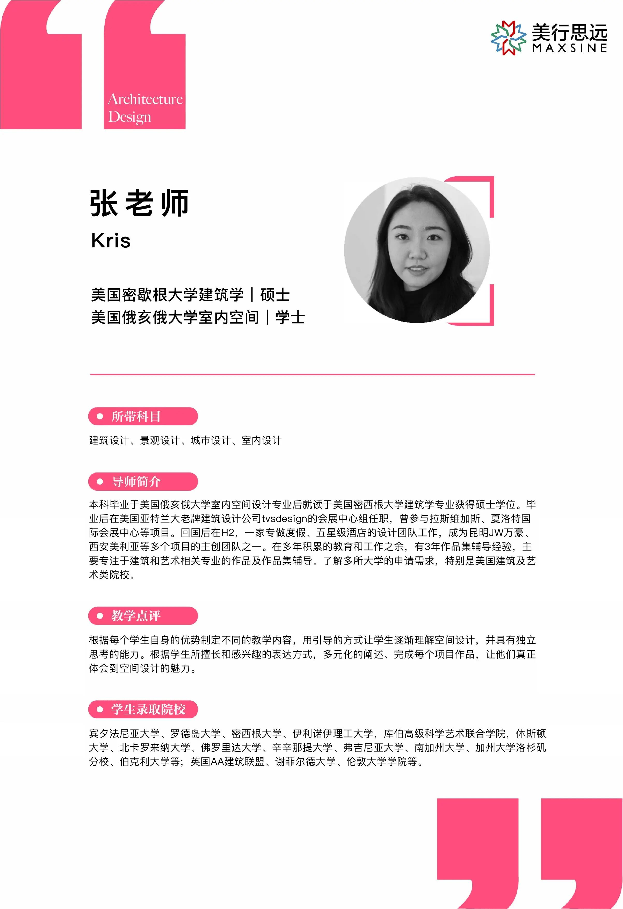 密歇根建筑大神帶學(xué)生囊獲賓大/南加大/UCL/謝菲等名校offer！