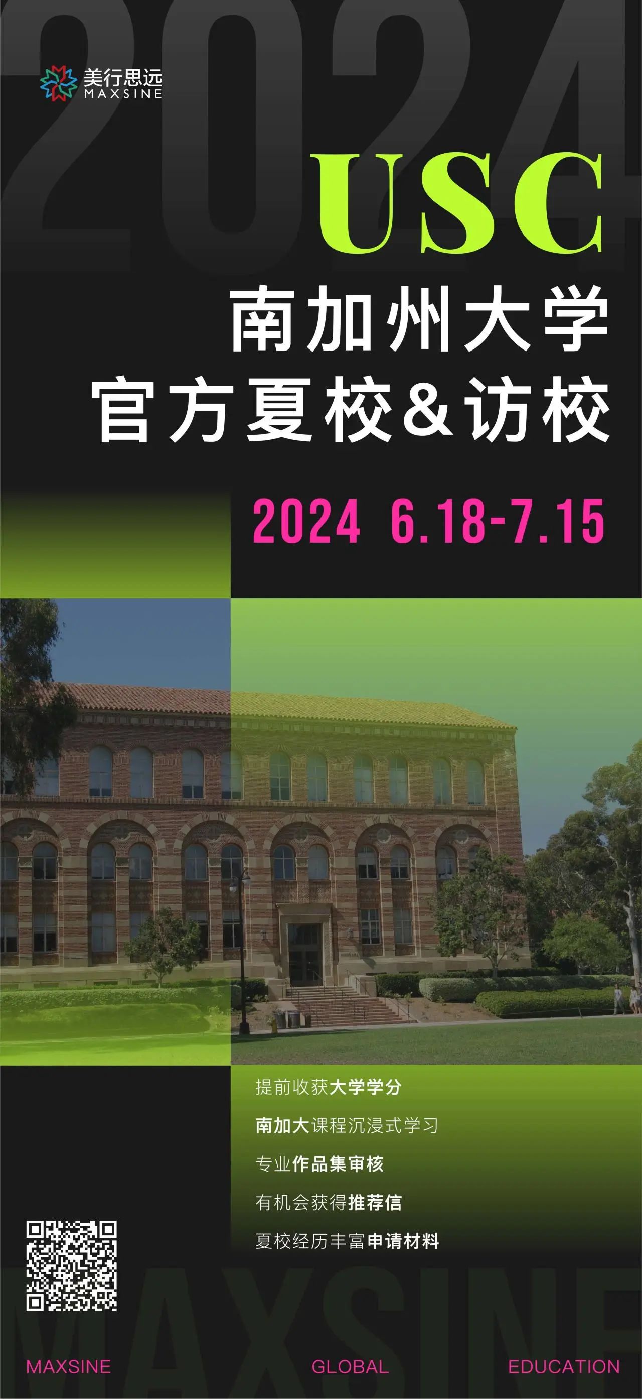 握住2024英、美、日夏校“接力棒” : 倫藝/紐大/帕森斯/伯克利...任你選！