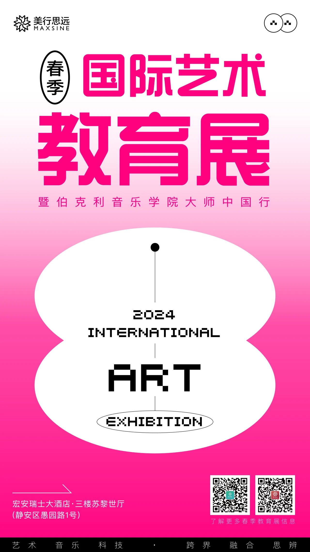 4月13日 | 2024春季國際藝術教育展 ? 上海站，搶票通道已開啟