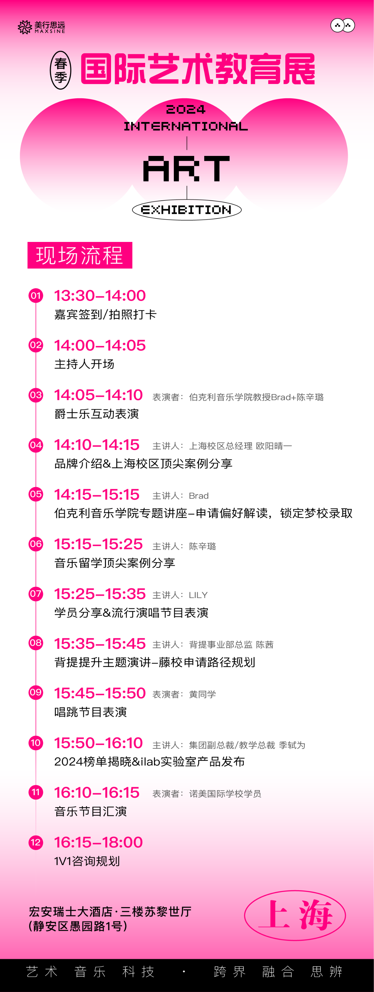4月13日 | 2024春季國際藝術教育展 ? 上海站，搶票通道已開啟