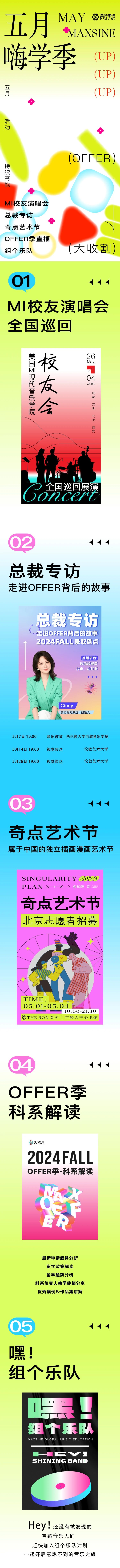 五月Landing | 演唱會、藝術節，音樂大賽齊上陣，開啟嗨學季！