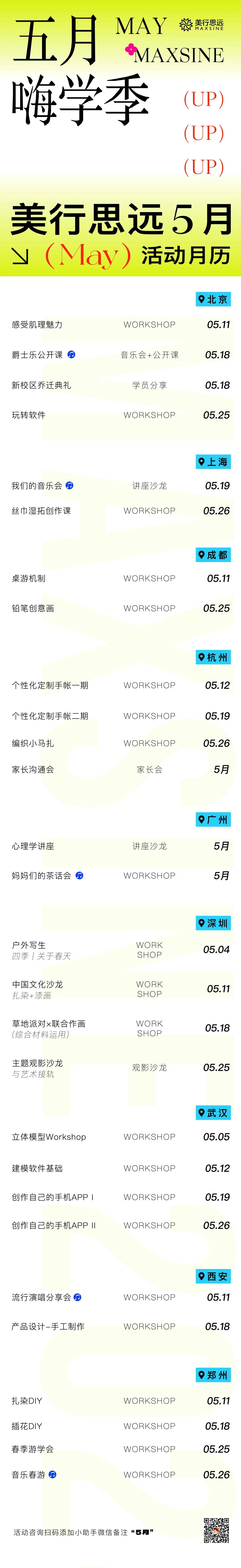 五月Landing | 演唱會、藝術節，音樂大賽齊上陣，開啟嗨學季！