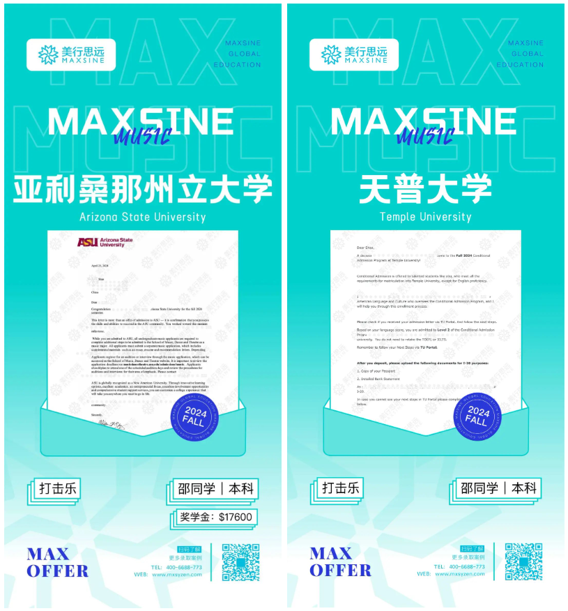 古典打擊樂 | 連斬8張美國百強綜大offer！想去的都錄我啦~