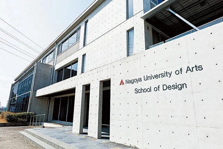 日本名古屋藝術大學好嗎？