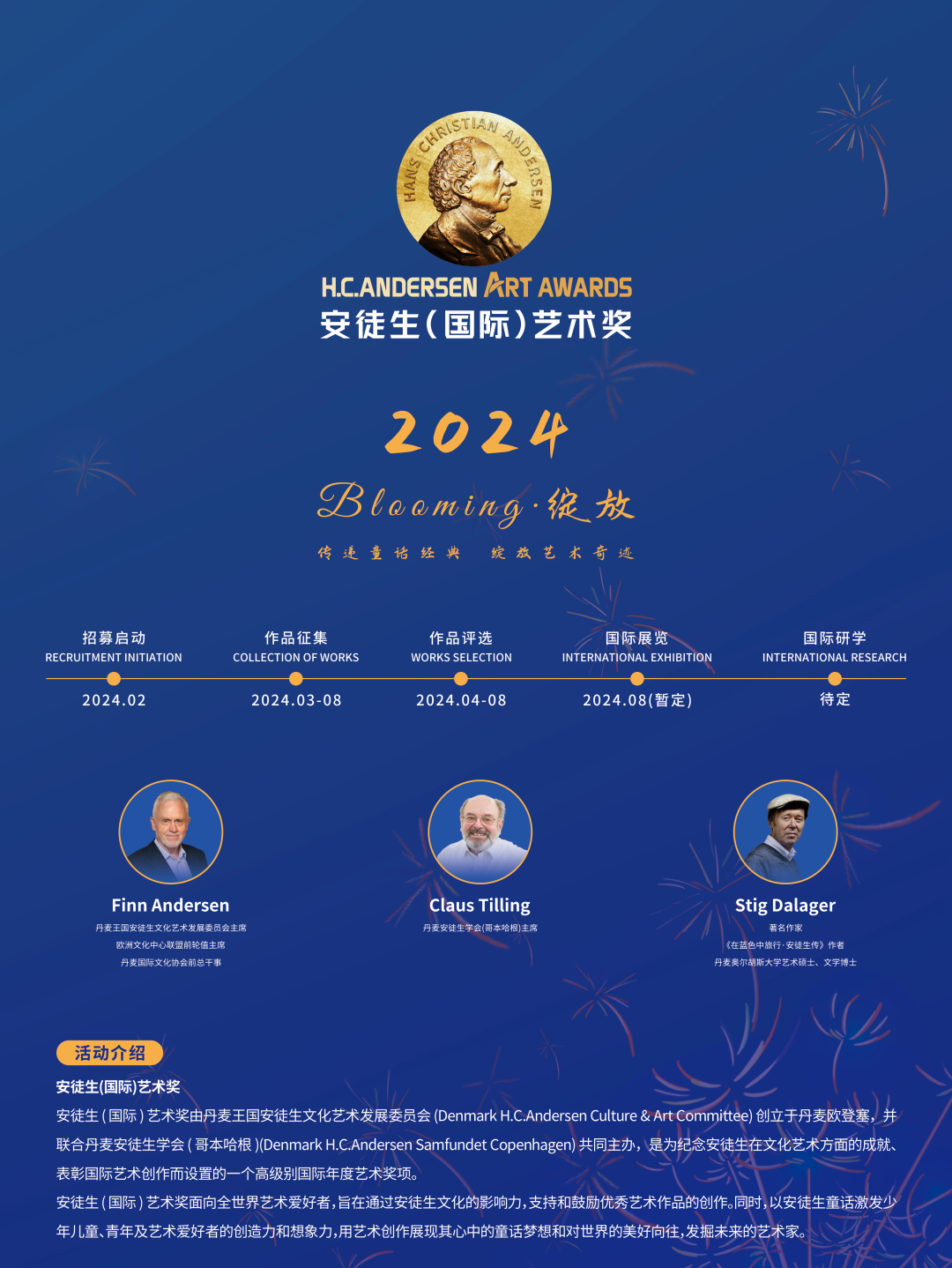 重磅 | 2024安徒生（國際）藝術獎獲獎名單公布！
