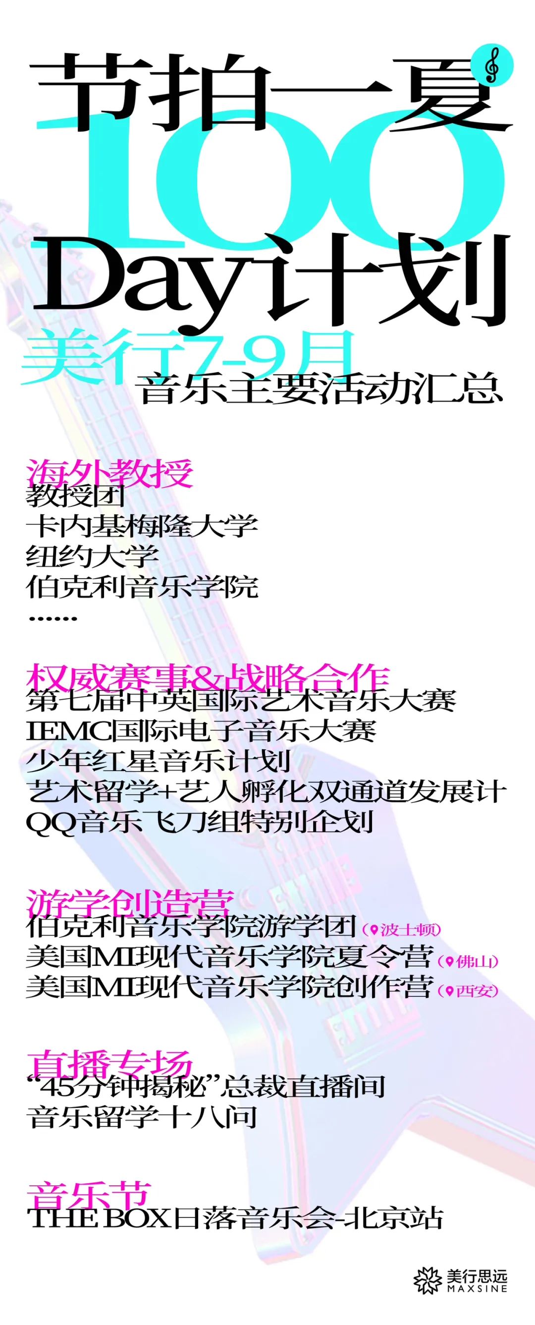 節拍一夏 | 100Day海量音樂資源，一鍵GO→