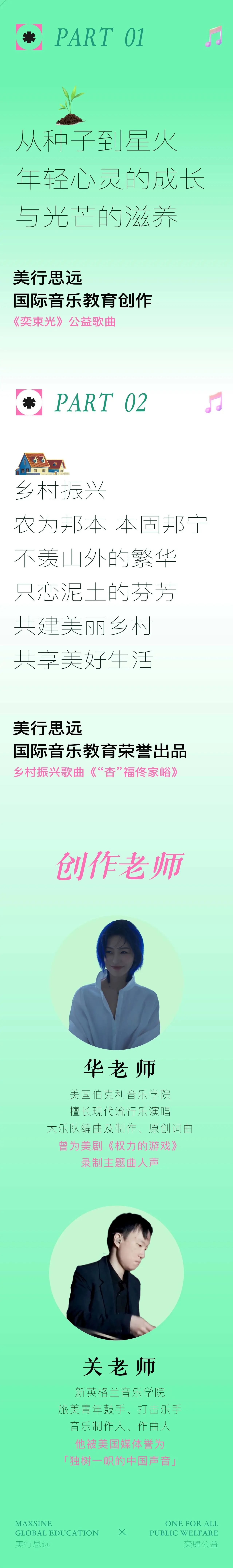 美行思遠(yuǎn)&奕肆公益 | 攜手發(fā)布公益主題曲，愛的擔(dān)當(dāng)在路上～