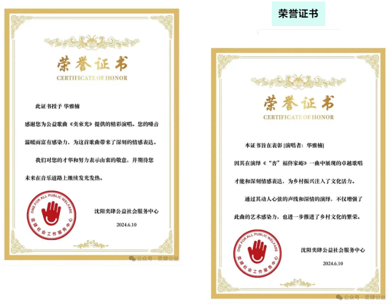 美行思遠(yuǎn)&奕肆公益 | 攜手發(fā)布公益主題曲，愛的擔(dān)當(dāng)在路上～