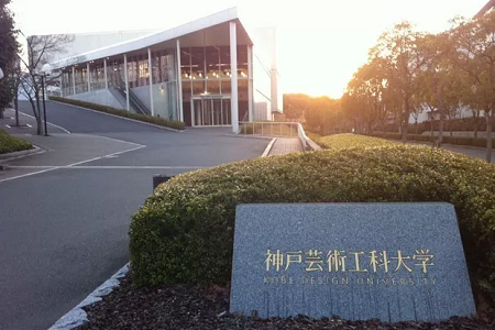 神戶藝術(shù)工科大學(xué)在日本排名多少？