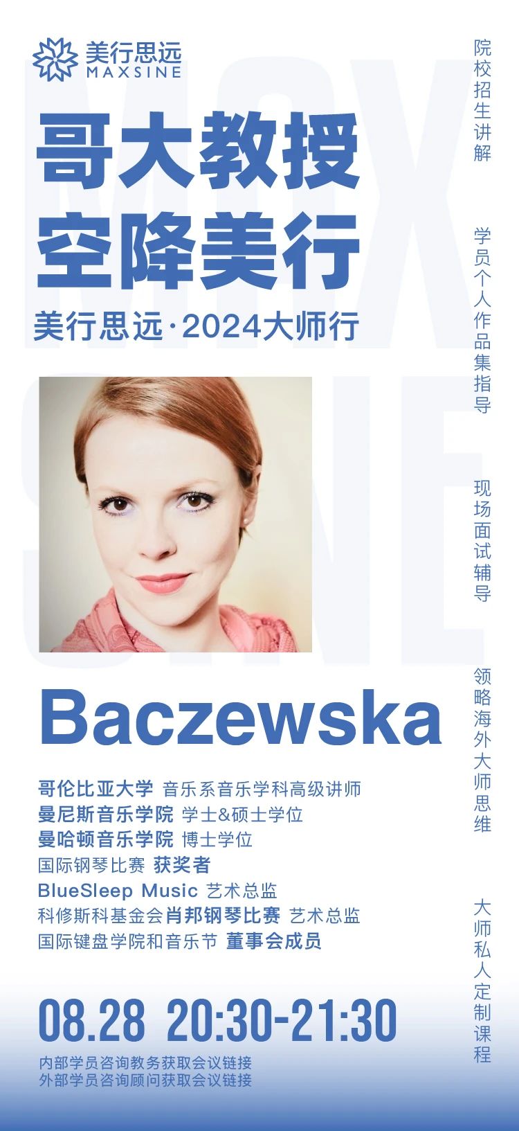 哥倫比亞大學音樂系教授來襲！帶你在“常春藤”大U里學音樂！