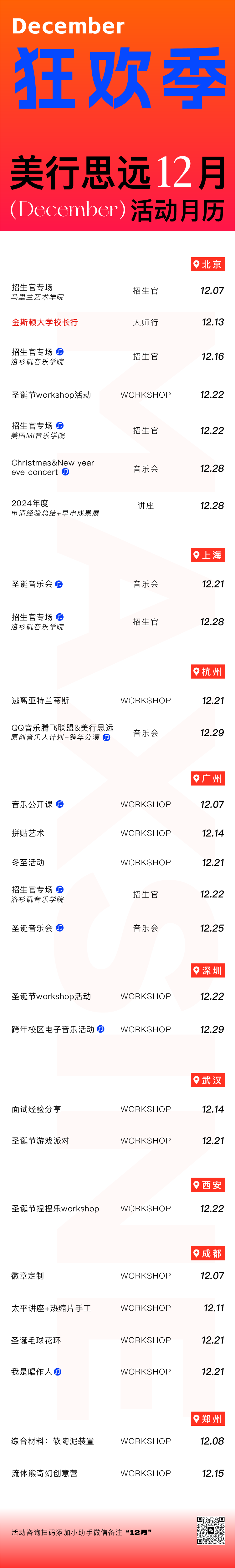 12月狂歡季 | 多重buff來襲！解鎖年度最強日程表！