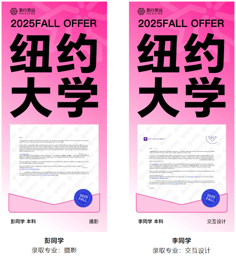 常規(guī)操作：1天連下9枚紐大offer！集齊游戲/交互/攝影等王牌專業(yè)！
