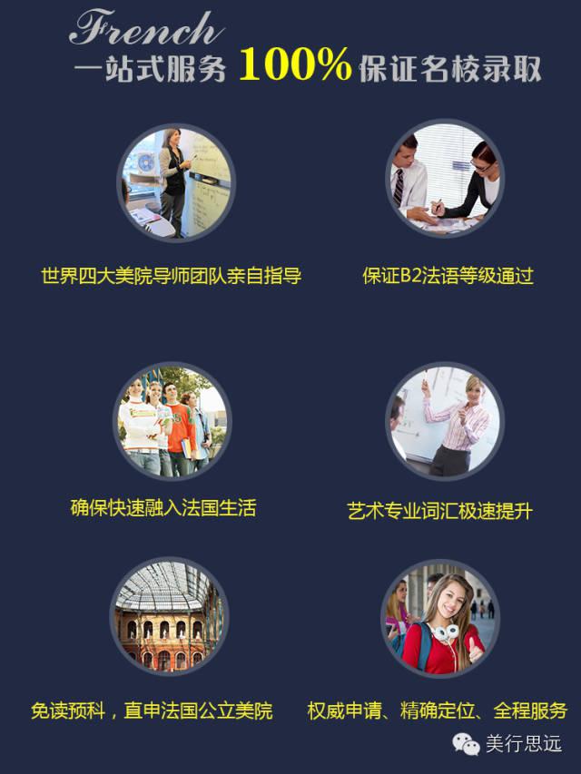 藝術(shù)留學(xué),美行思遠(yuǎn)法國藝術(shù)留學(xué)直通車